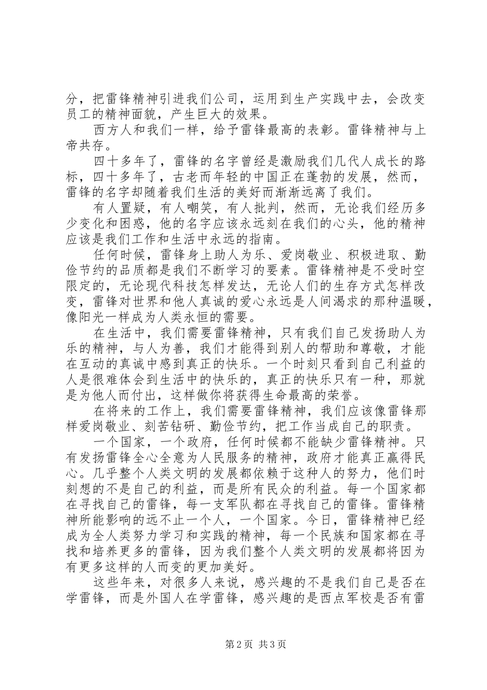 2024年向雷锋学习弘扬雷锋精神_第2页