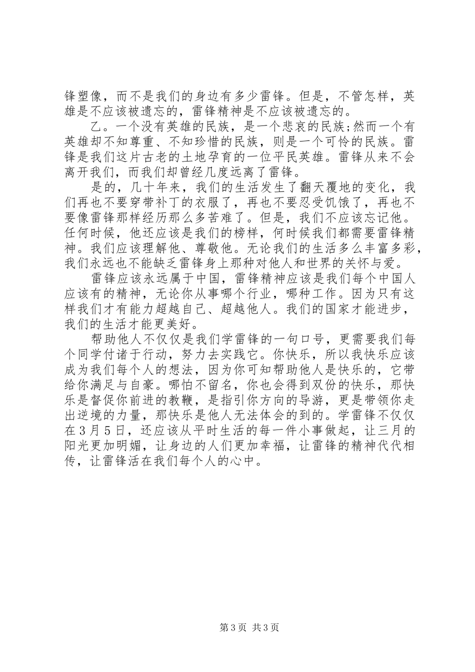 2024年向雷锋学习弘扬雷锋精神_第3页