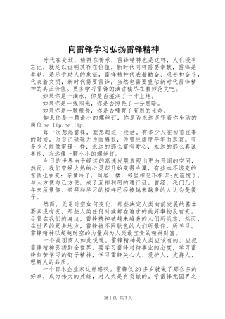 2024年向雷锋学习弘扬雷锋精神
