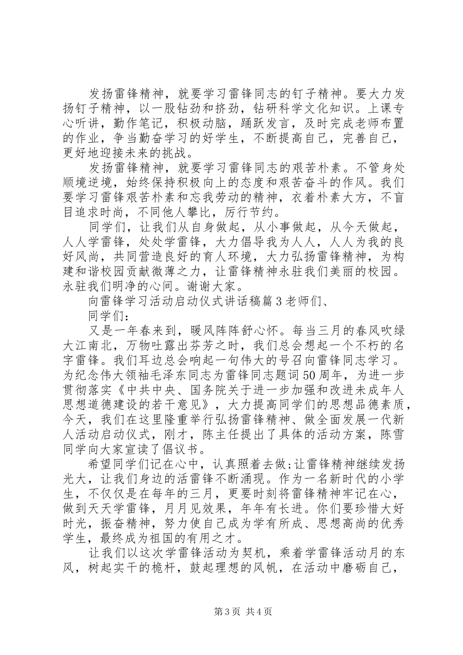 2024年向雷锋学习活动启动仪式致辞稿_第3页