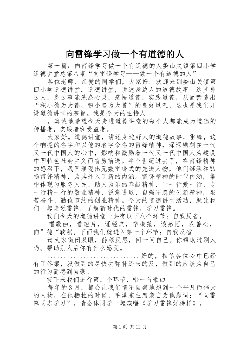 2024年向雷锋学习做一个有道德的人_第1页