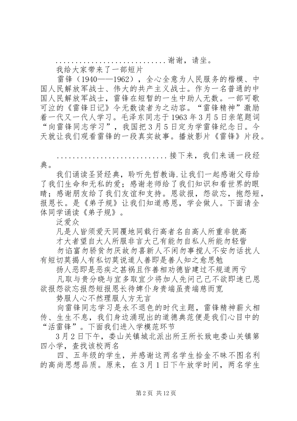 2024年向雷锋学习做一个有道德的人_第2页