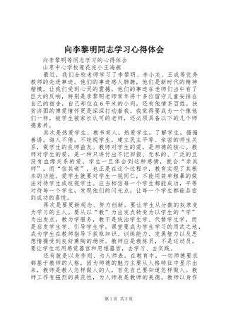 2024年向李黎明同志学习心得体会