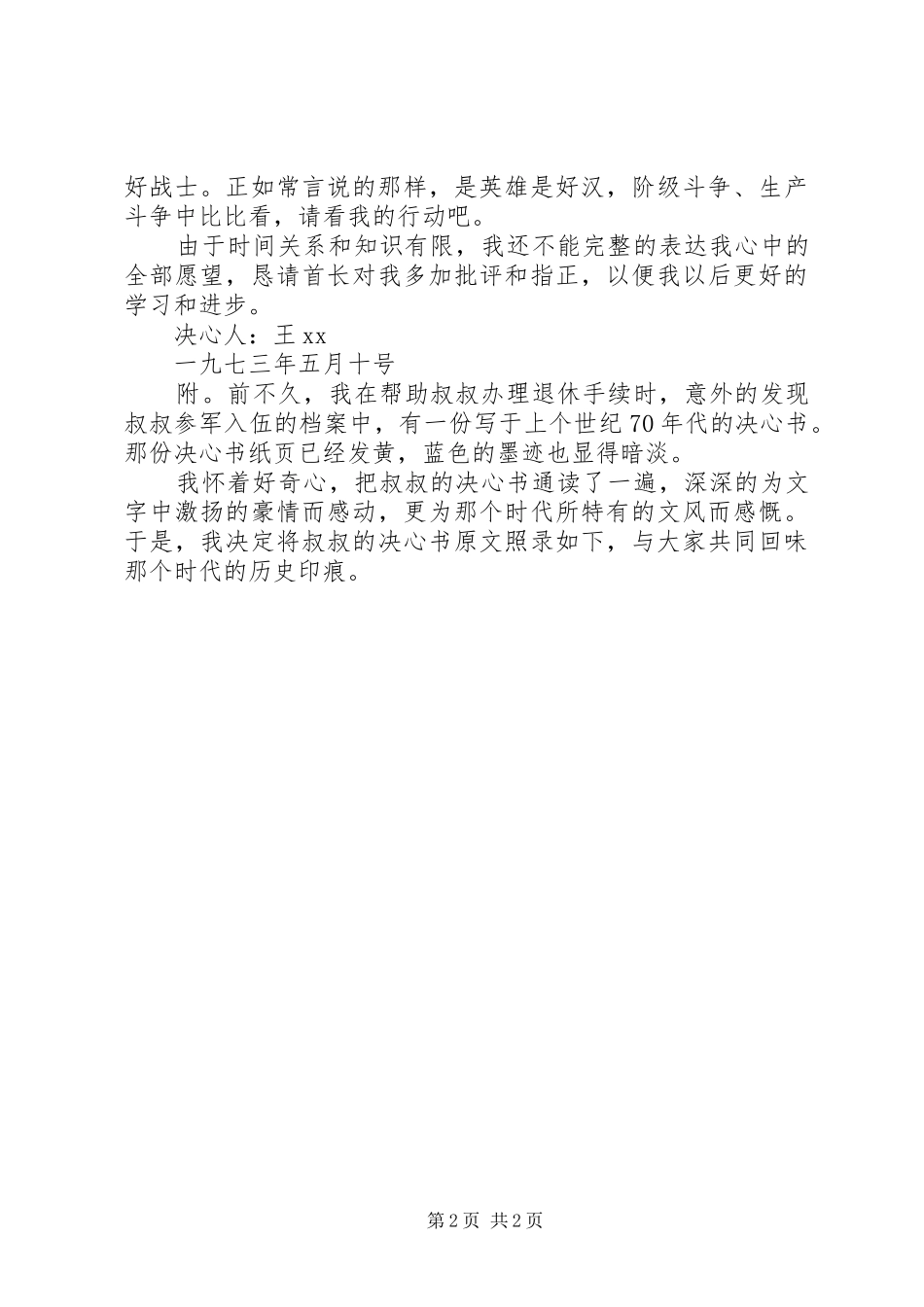 2024年向连党支部写的工作决心书_第2页