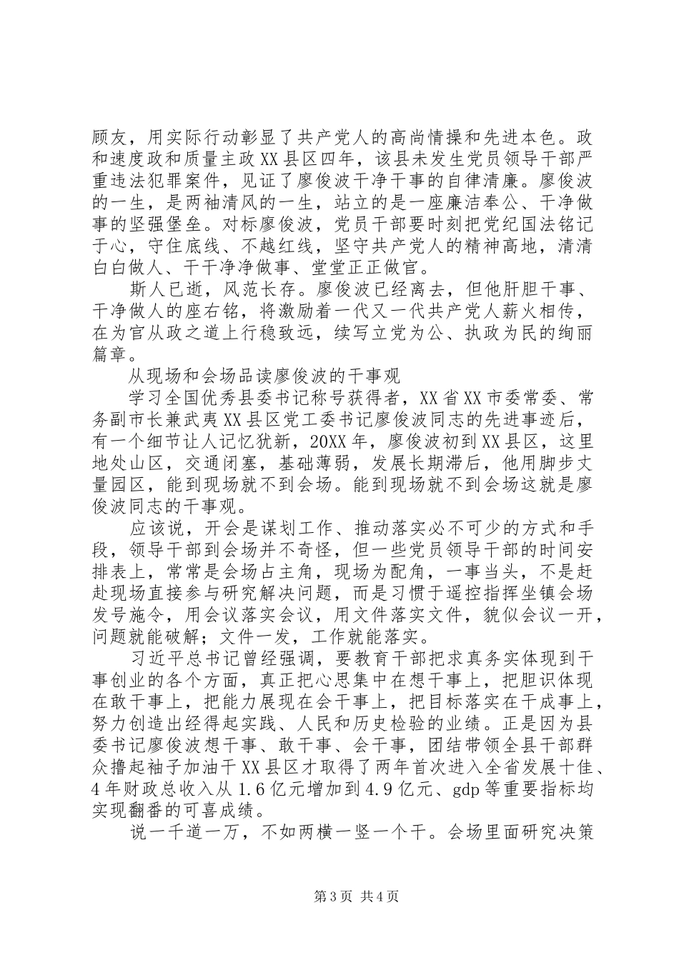 2024年向廖俊波同志先进事迹学习心得体会_第3页