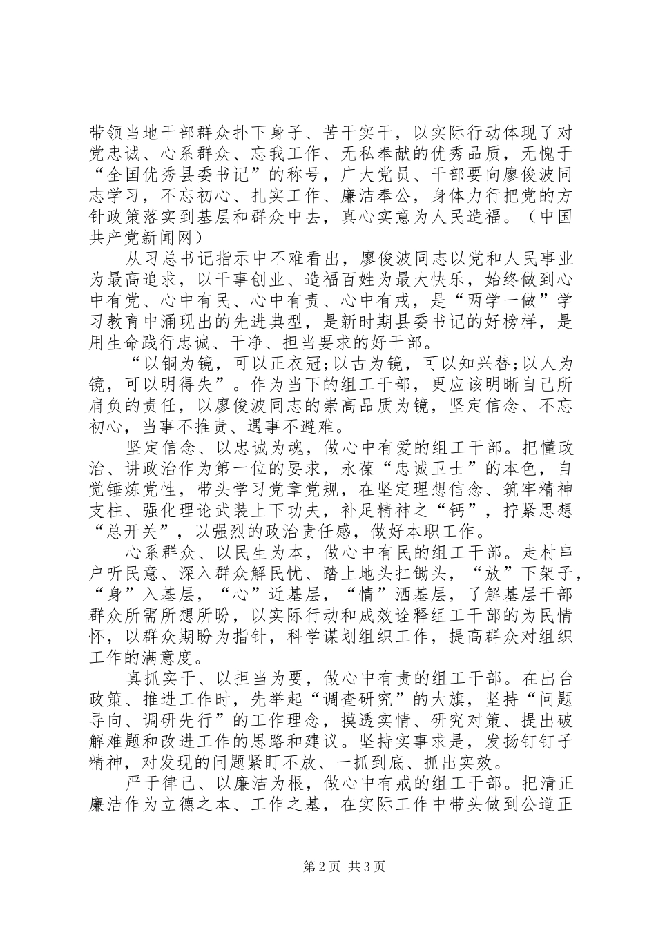 2024年向廖俊波同志学习，践行忠诚干净担当_第2页