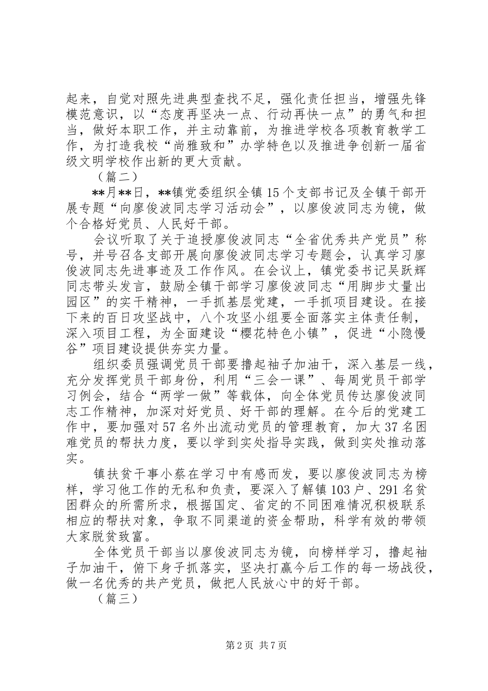 2024年向廖俊波同志学习的活动方案四篇_第2页