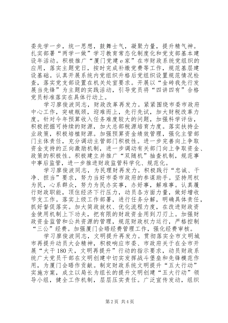 2024年向廖俊波同志学习活动经验做法四篇_第2页