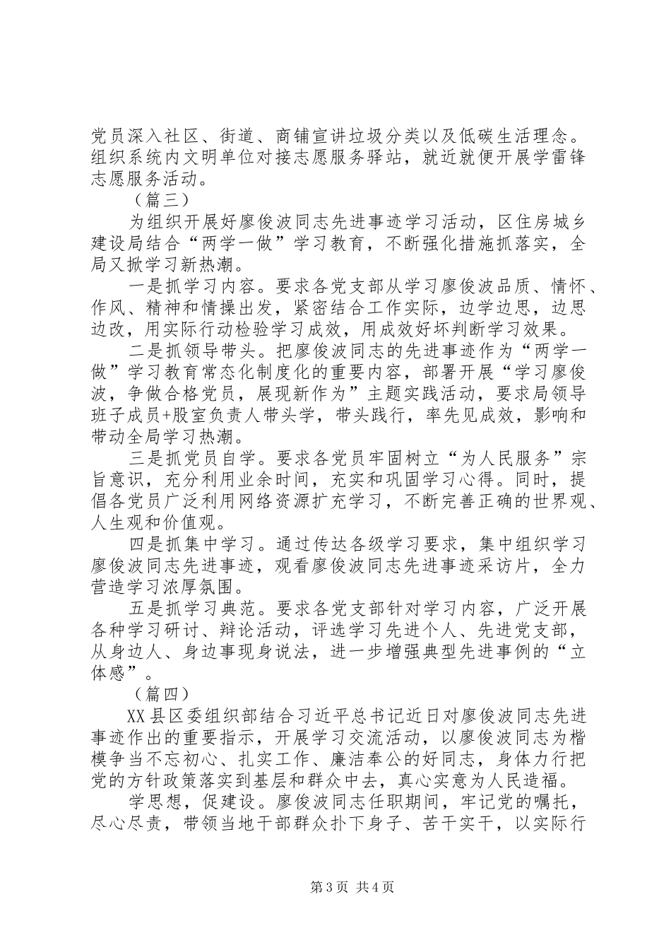 2024年向廖俊波同志学习活动经验做法四篇_第3页