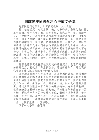 2024年向廖俊波同志学习心得范文合集