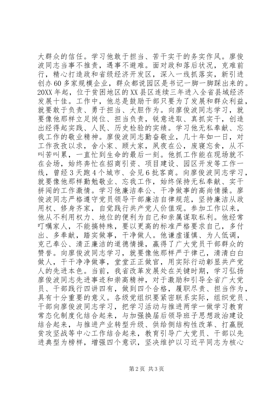 2024年向廖俊波同志学习心得感想范文_第2页
