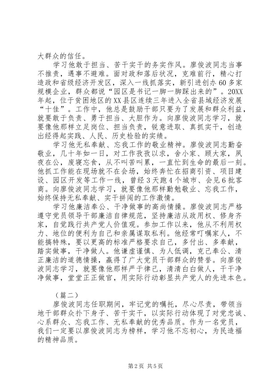 2024年向廖俊波同志学习心得体会三篇_第2页