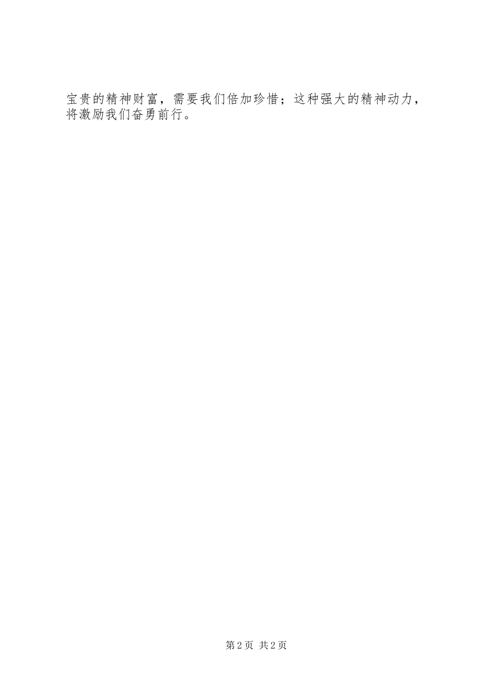 2024年向廖俊波同志致敬心得体会_第2页