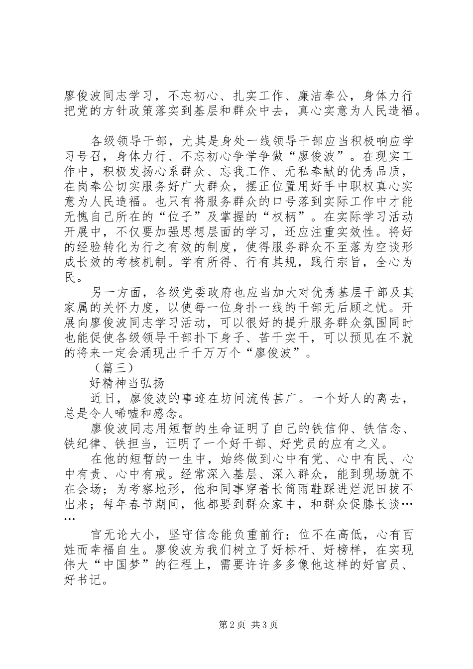 2024年向廖俊波学习心得体会三则_第2页