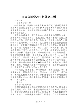 2024年向廖俊波学习心得体会三则