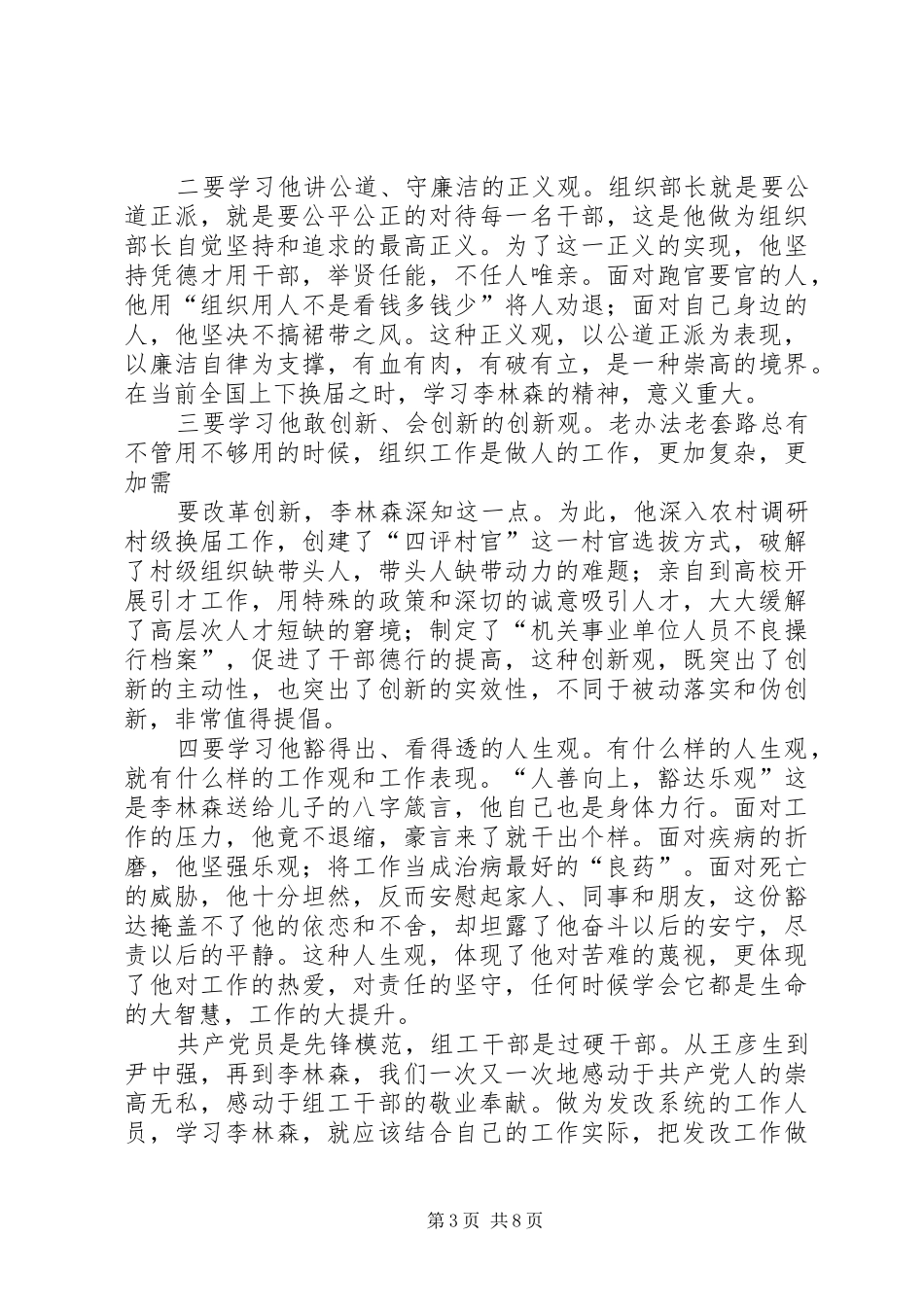 2024年向林森同志学习进一步提升风控能力_第3页