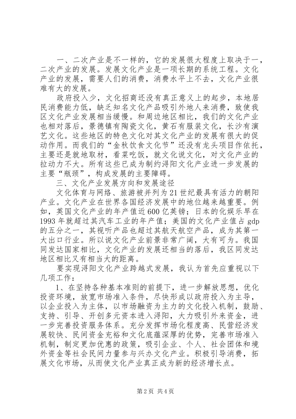 2024年向林乡竹产业发展存在问题与发展对策_第2页