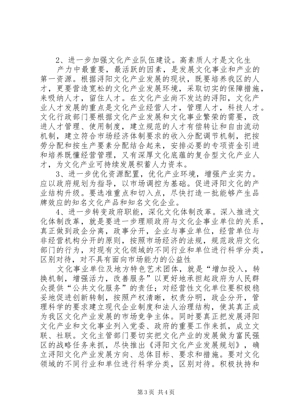 2024年向林乡竹产业发展存在问题与发展对策_第3页