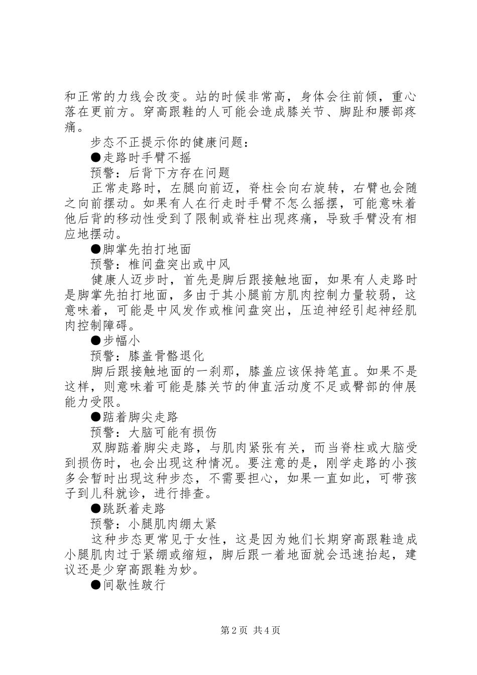 2024年向领导汇报工作的正确姿势_第2页