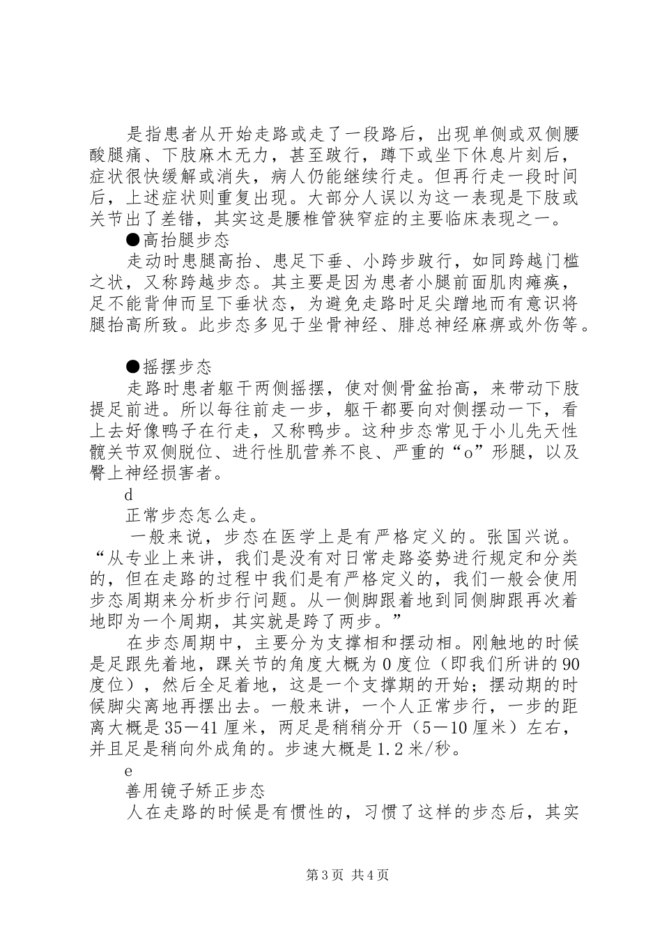 2024年向领导汇报工作的正确姿势_第3页