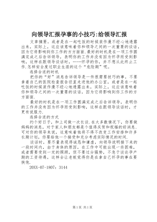 2024年向领导汇报孕事的小技巧给领导汇报