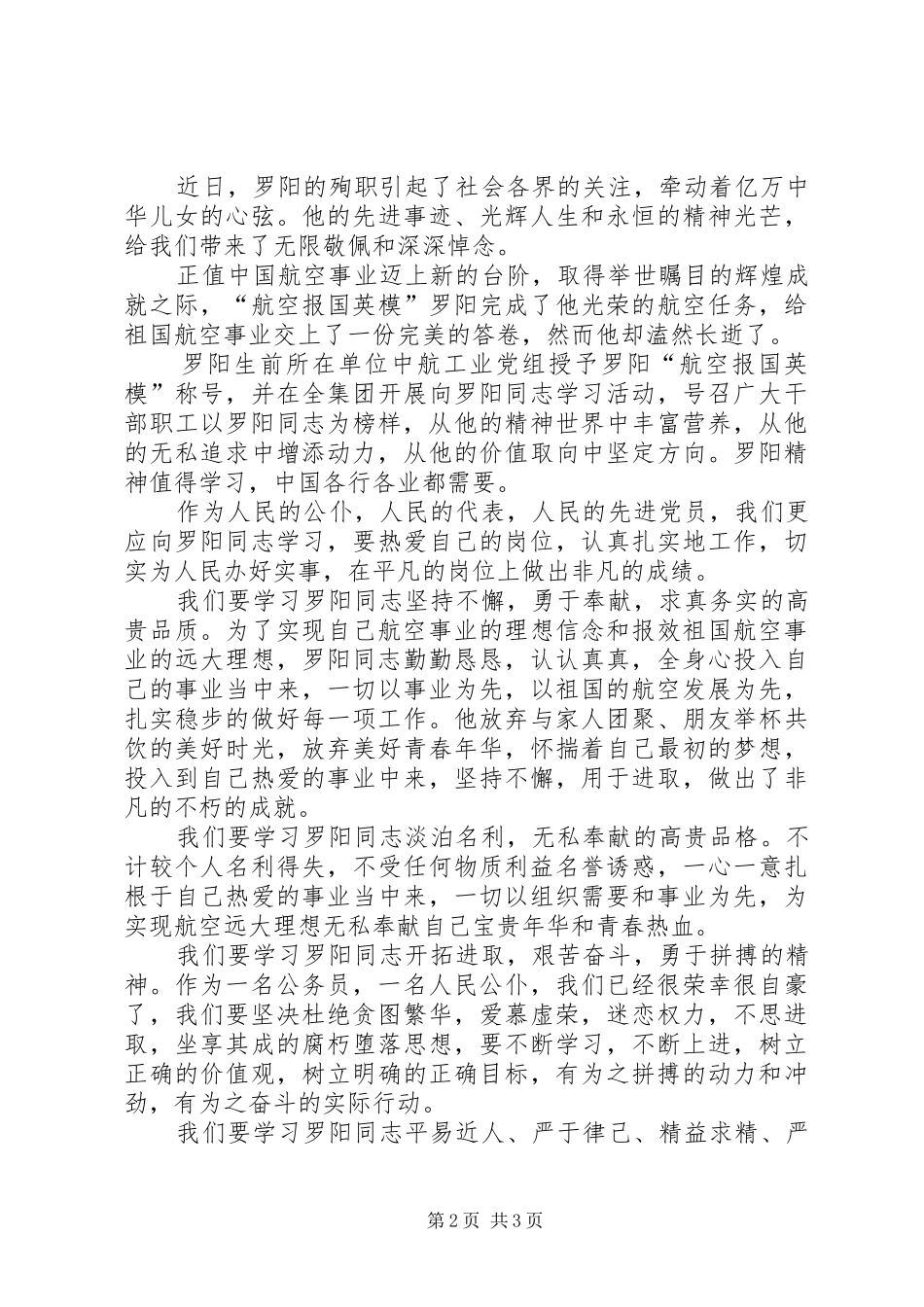 2024年向罗阳同志学习心得体会_第2页
