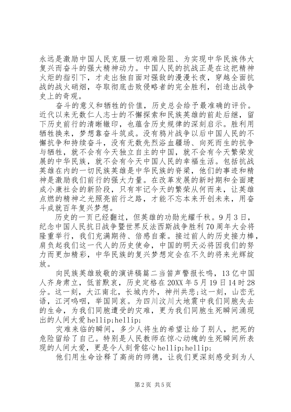 2024年向民族英雄致敬的演讲稿_第2页