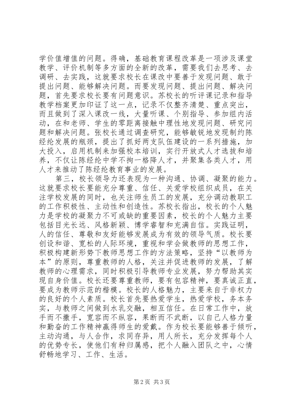 2024年向名校长学习，努力提升校长领导力_第2页