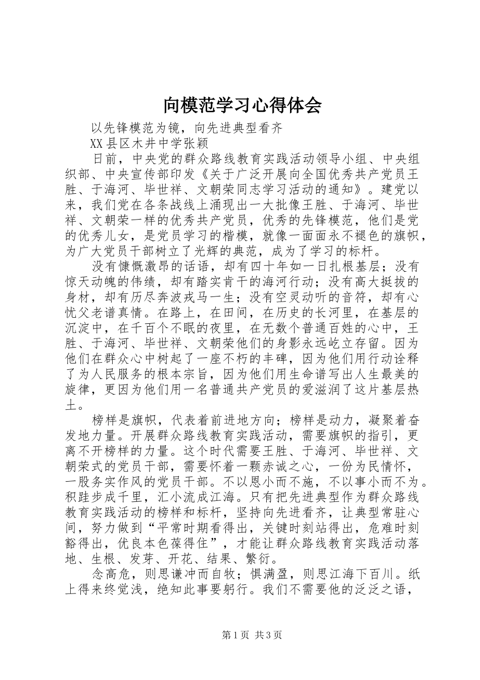 2024年向模范学习心得体会_第1页
