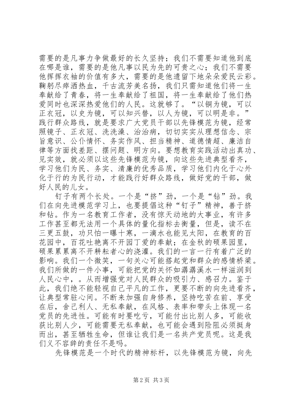 2024年向模范学习心得体会_第2页