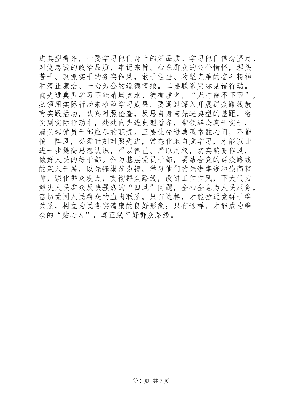 2024年向模范学习心得体会_第3页