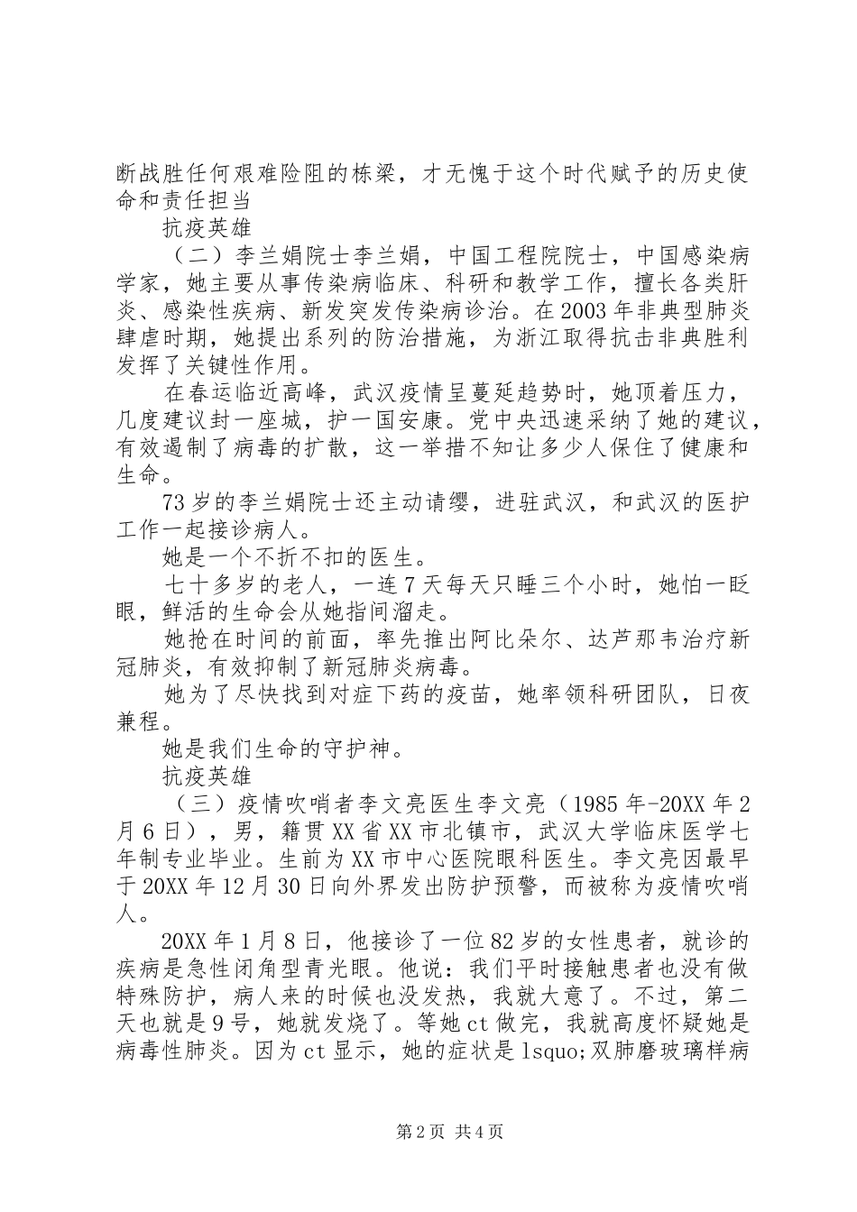 2024年向逆行者致敬学习抗疫英雄先进事迹_第2页