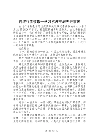 2024年向逆行者致敬学习抗疫英雄先进事迹