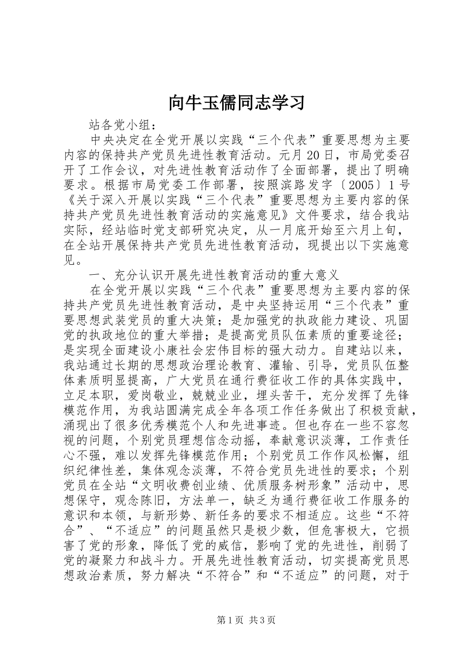2024年向牛玉儒同志学习_第1页