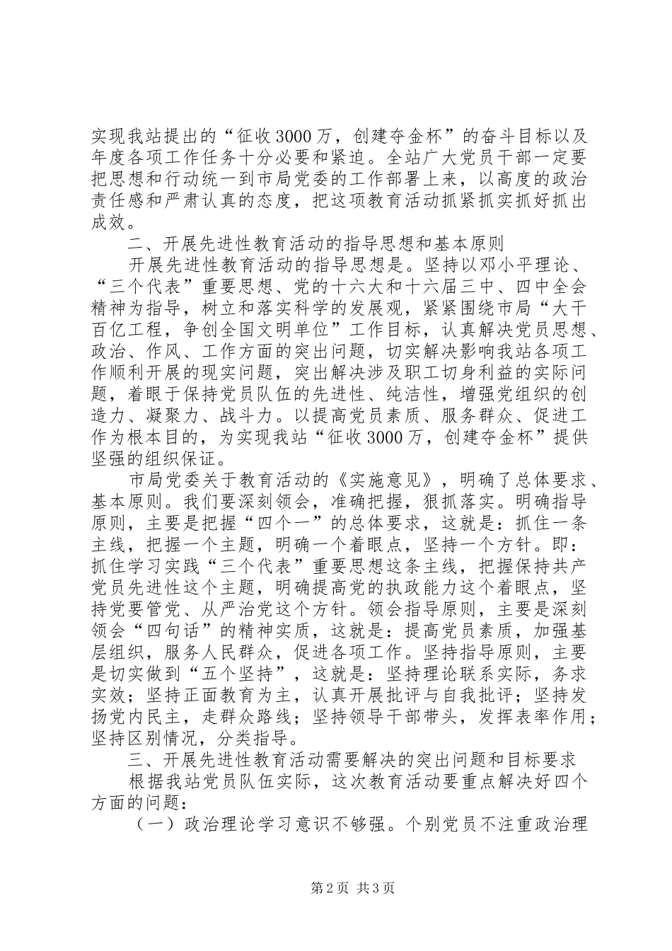 2024年向牛玉儒同志学习_第2页