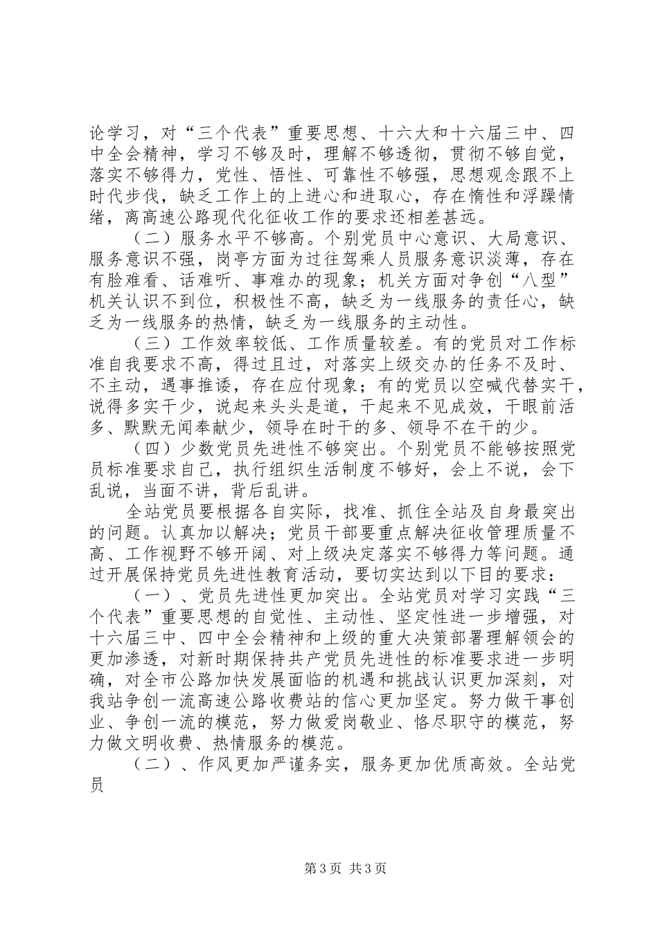 2024年向牛玉儒同志学习_第3页