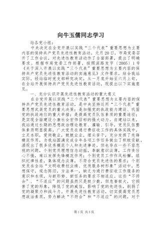 2024年向牛玉儒同志学习