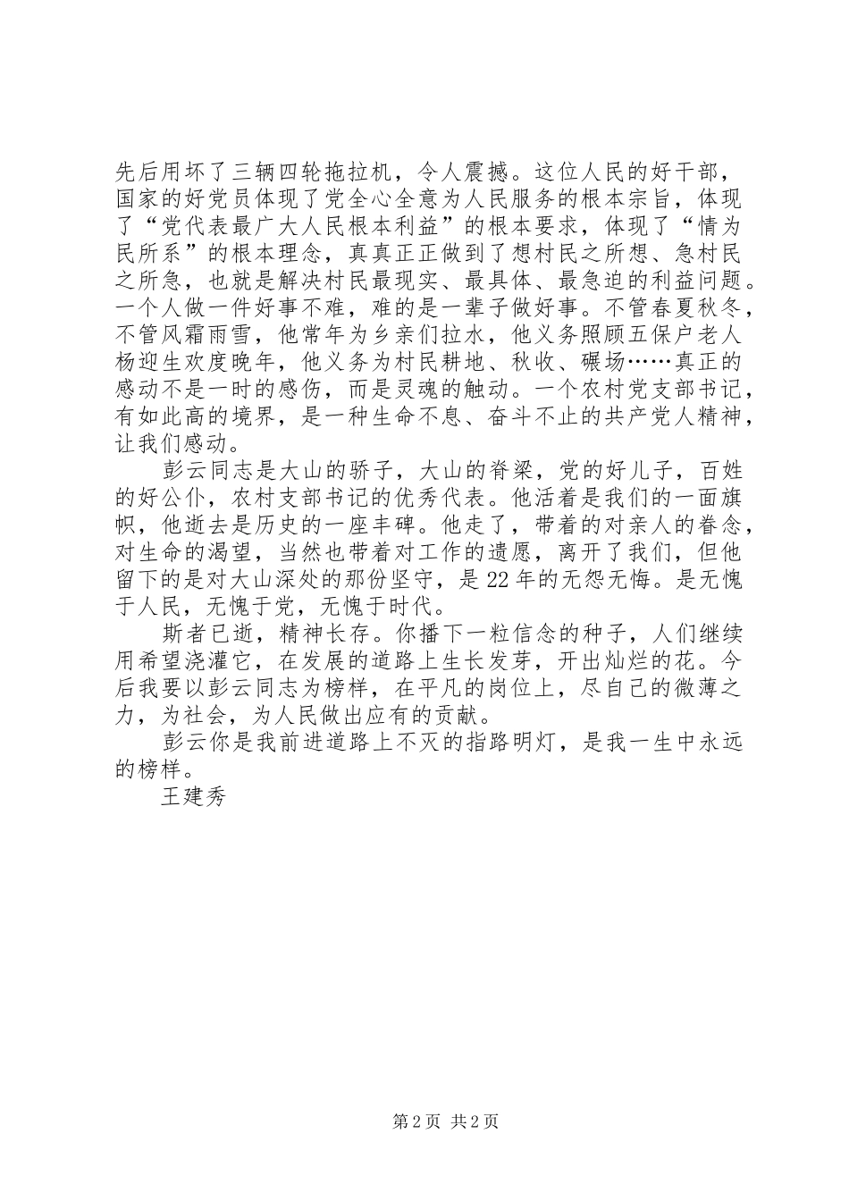 2024年向彭云同志学习向彭云同志致敬_第2页