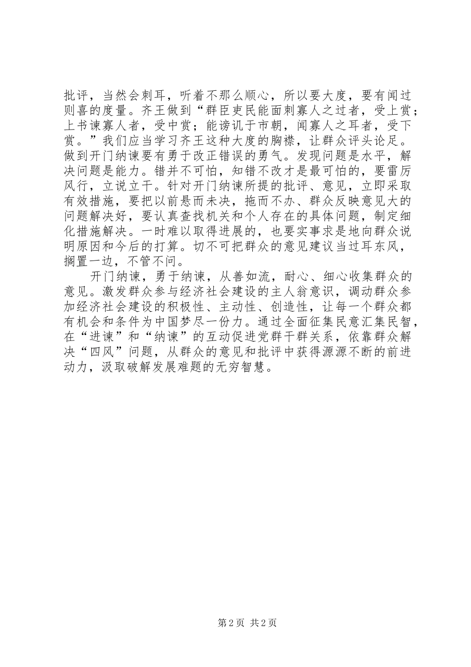 2024年向齐王学习开门纳谏杨洲_第2页