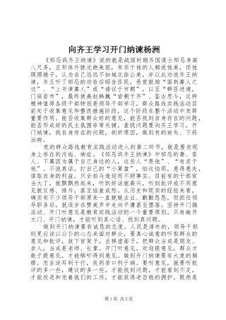 2024年向齐王学习开门纳谏杨洲