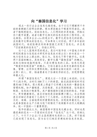 2024年向秦国信息化学习