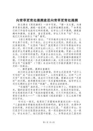 2024年向青草更青处漫溯意思向青草更青处漫溯