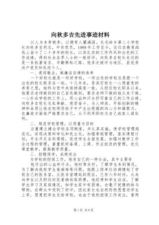2024年向秋多吉先进事迹材料