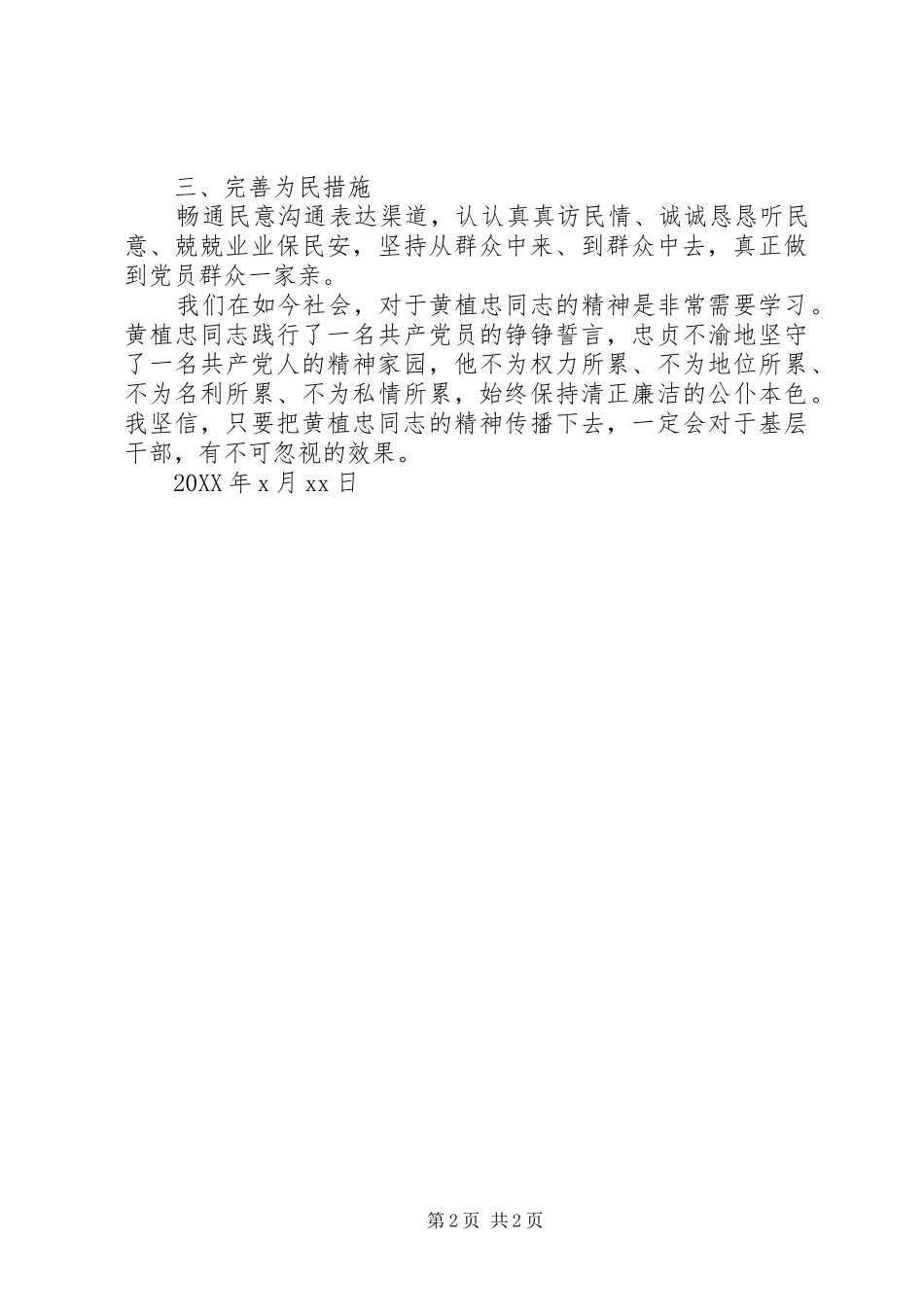 2024年向全国模范法官黄植忠同志学习的心得体会_第2页