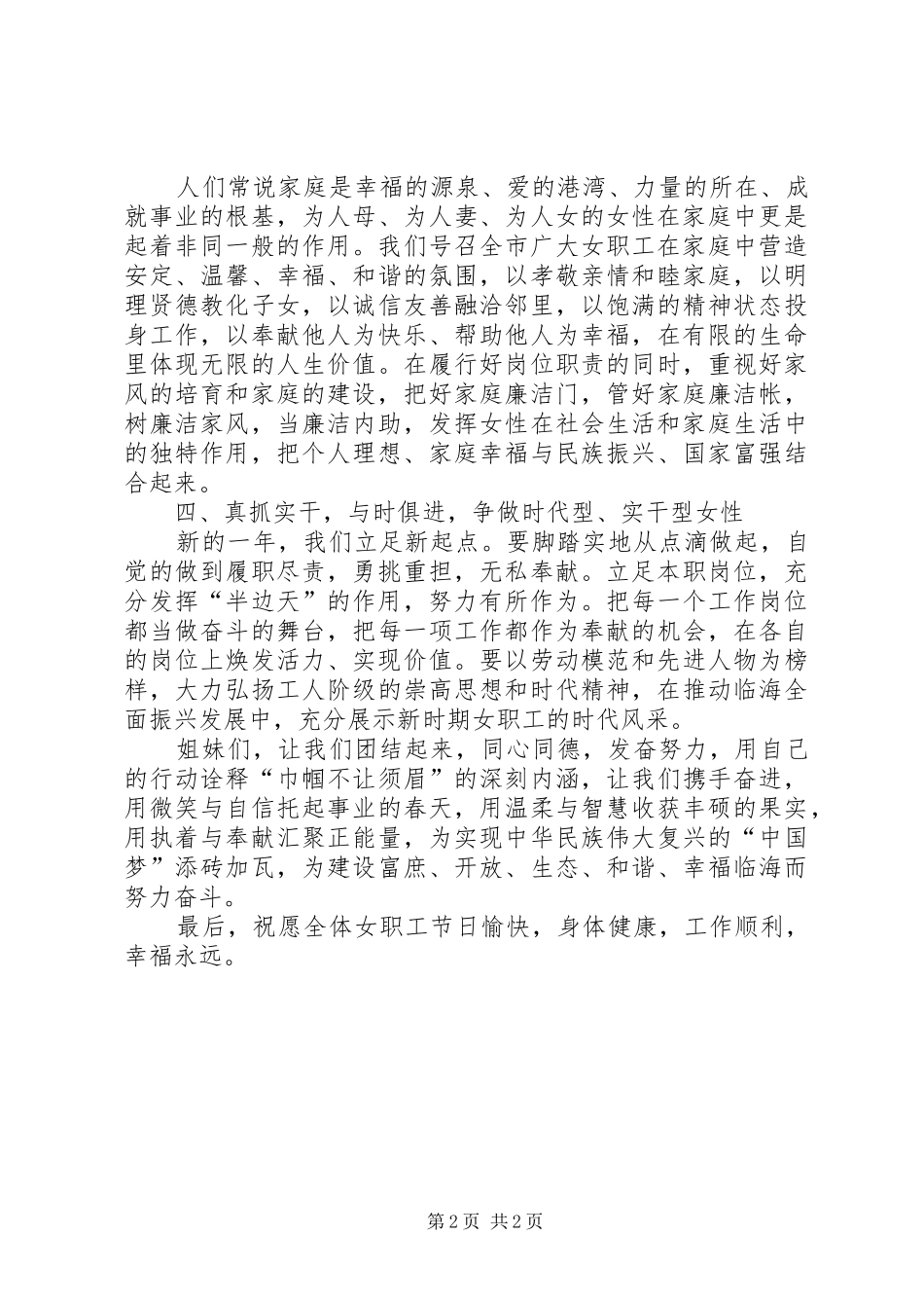 2024年向全市广大女职工的倡议书_第2页