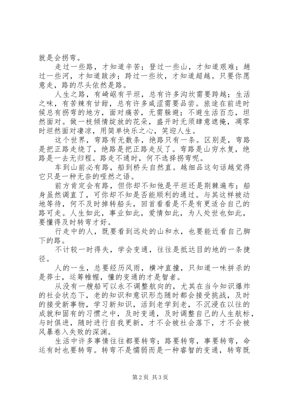 2024年向上，向左，还是向右，总会有出路_第2页