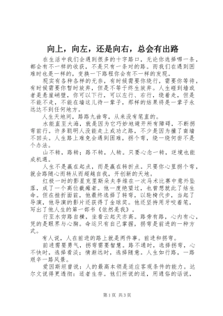 2024年向上，向左，还是向右，总会有出路