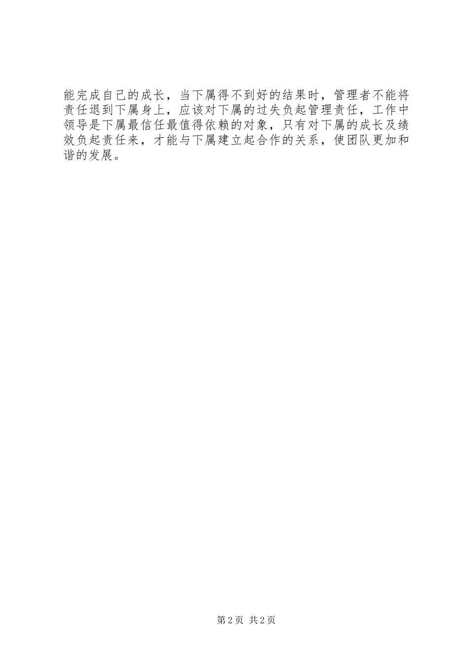 2024年向上管理向下负责之感想_第2页