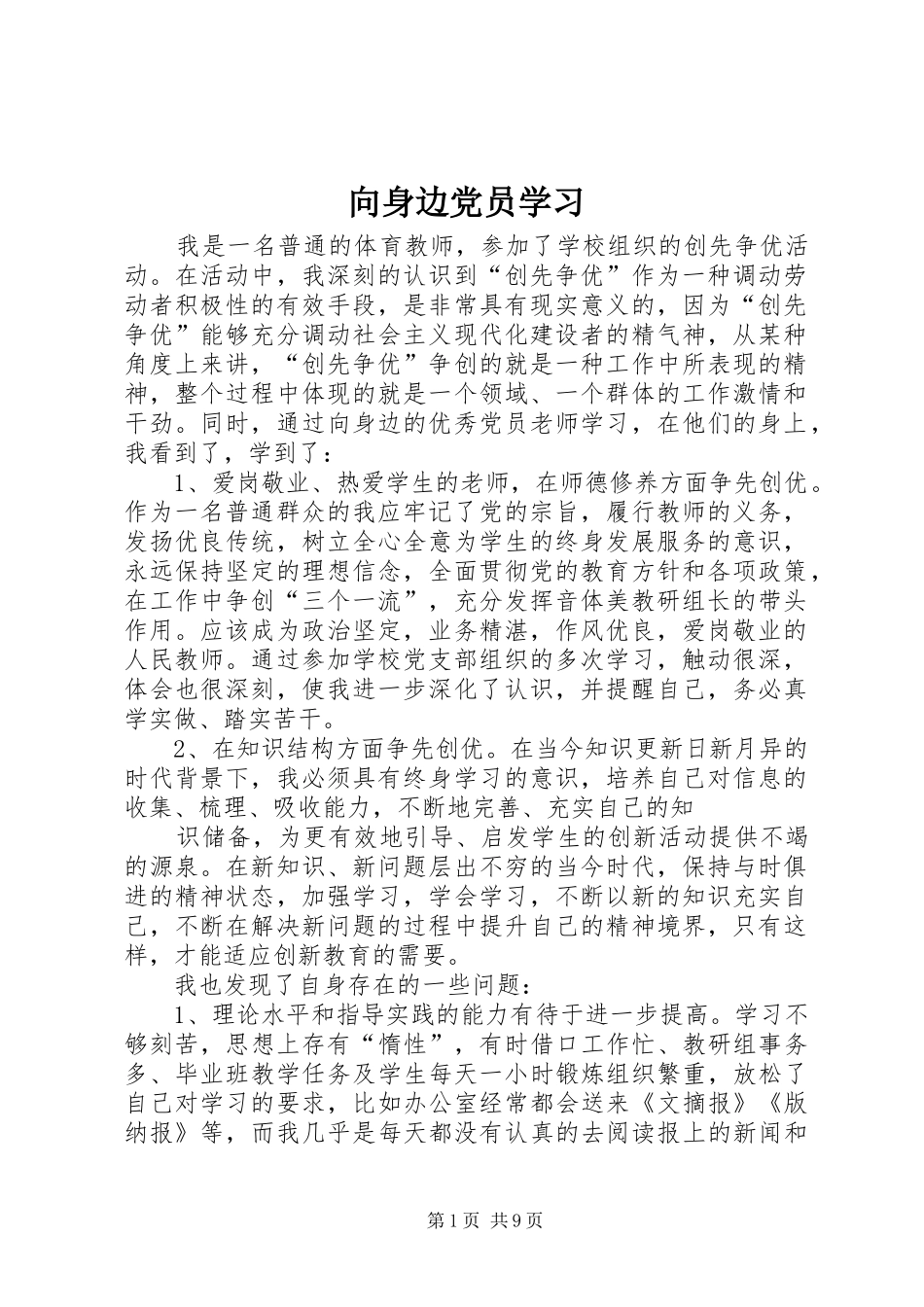 2024年向身边党员学习_第1页