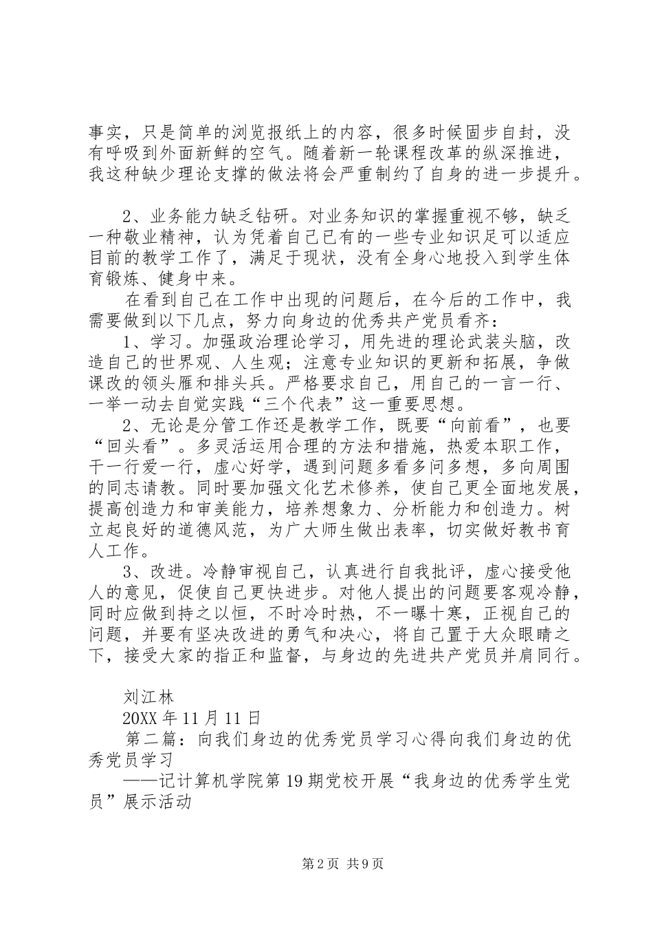 2024年向身边党员学习_第2页